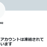 Colaboを擁護していた埼玉工業大学非常勤講師の藤崎剛人さん、Twitterアカウント凍結