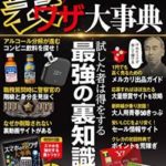【有害図書】三才ブックス、鳥取県の暴走にブチギレ声明