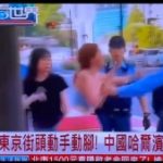 中国人女性らが警察官らに暴力をふるった動画が台湾のニュースで報じられる　＝ネットの反応「台湾ではTVメディアで報じたが、当の日本のTVメディアは報じない」