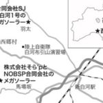＜静かなる侵略＞ 「取材NG、撮影するな」…　福島県西郷村の太陽光発電所　全体の広さは620ヘクタール（東京ドーム約132個分）知らぬうちに日本で大躍進した「上海電力」の恐るべき実力　外資でも排除できない理由とは