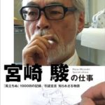 【悲報】宮崎駿（82）、セブンスター吸いまくる