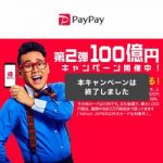 【悲報】PayPay不正利用、4アカウントで1000万円　SMS認証を偽佐川アプリで突破　クレカ入手は別ルート　詐欺グループ関与か