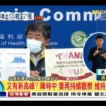 台湾各紙、日本政府のワクチン支援を１面トップに掲載　「日本は中国の脅しに直面しながら気概を示した」＝ネットの反応「国民党政権だったら、シノパックだったろうな」