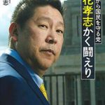 【悲報】 N国・立花孝志、ひっそりと政治生命が終了