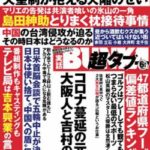 【悲報】実話BUNKAタブーさん、韓国の文大統領から「日本の極右雑誌」と認定される