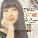 【速報】キムタクの長女cocomiちゃん、芸能界デビュー