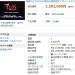 幻のファミコンソフト『少年魔術師インディ』が150万円で落札されるwwwwww