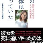 【悲報】旭川イジメ事件の目撃者、何故か亡くなる